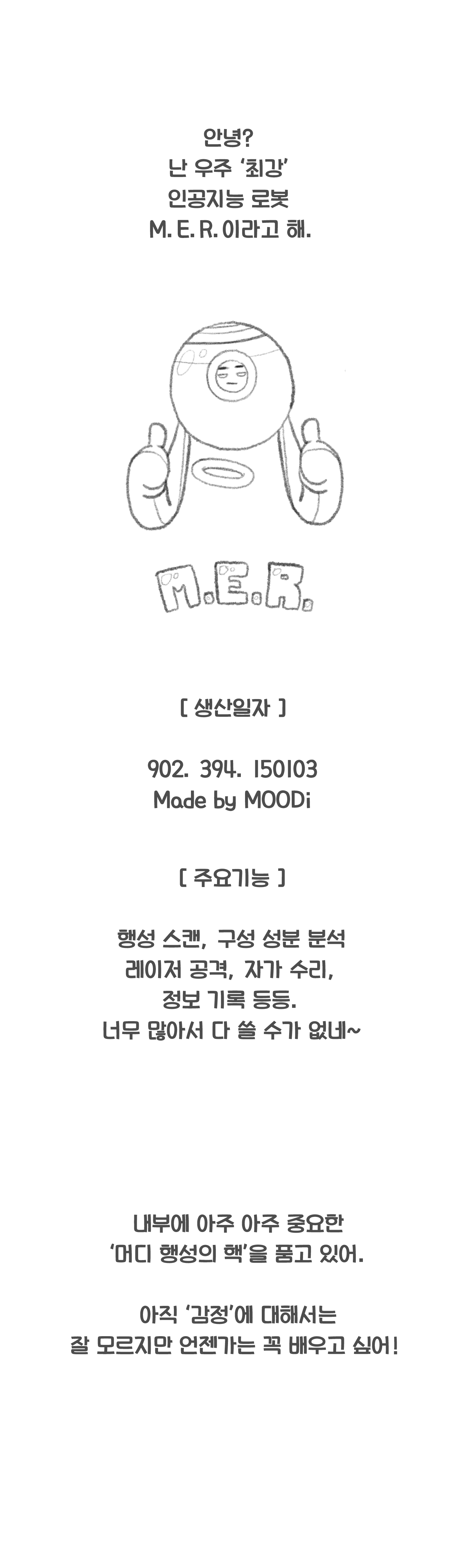 mer 여행 일지