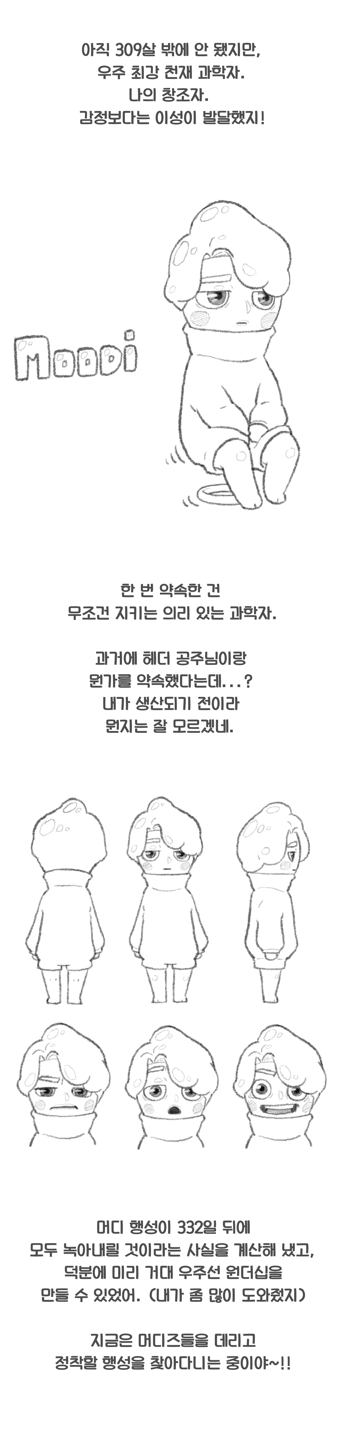 mer 여행 일지